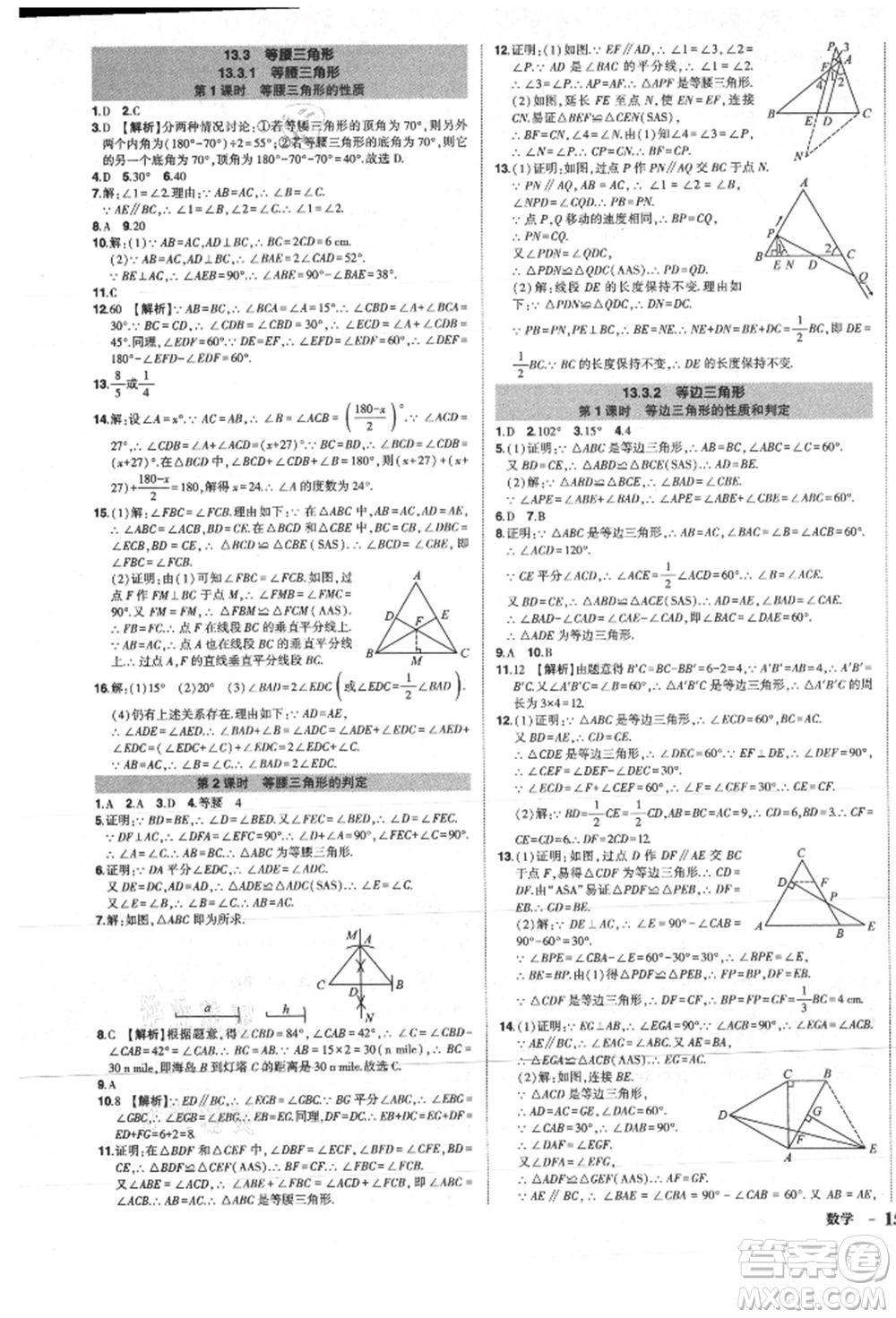 長江出版社2021狀元成才路創(chuàng)優(yōu)作業(yè)八年級上冊數(shù)學人教版參考答案