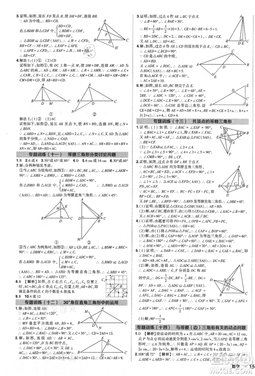 長江出版社2021狀元成才路創(chuàng)優(yōu)作業(yè)八年級上冊數(shù)學人教版參考答案
