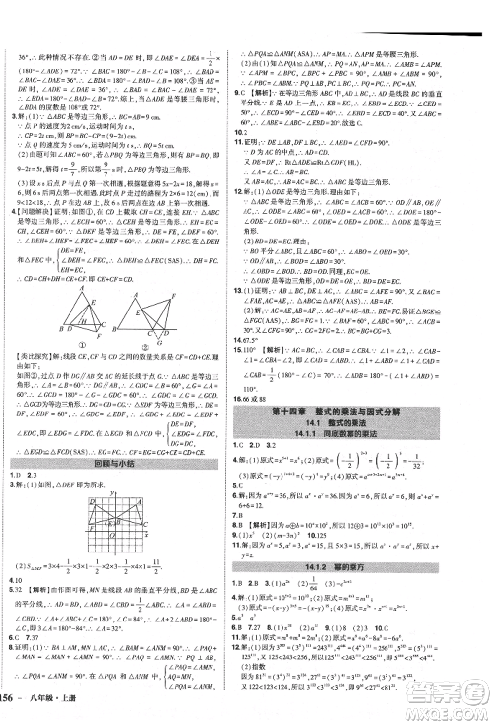 長江出版社2021狀元成才路創(chuàng)優(yōu)作業(yè)八年級上冊數(shù)學人教版參考答案