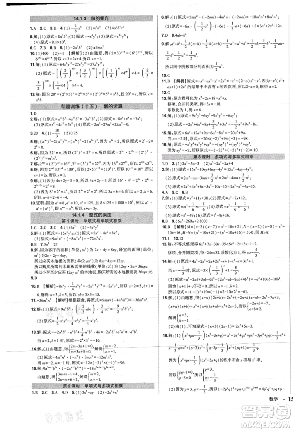 長江出版社2021狀元成才路創(chuàng)優(yōu)作業(yè)八年級上冊數(shù)學人教版參考答案
