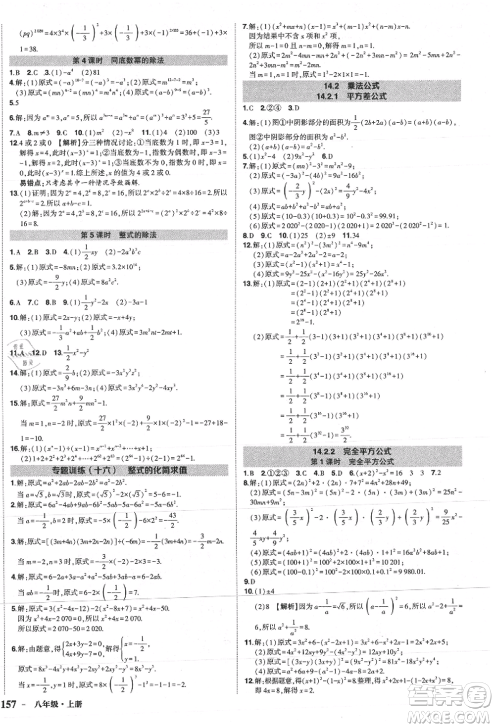 長江出版社2021狀元成才路創(chuàng)優(yōu)作業(yè)八年級上冊數(shù)學人教版參考答案