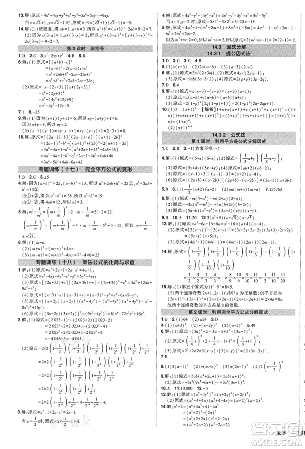 長江出版社2021狀元成才路創(chuàng)優(yōu)作業(yè)八年級上冊數(shù)學人教版參考答案