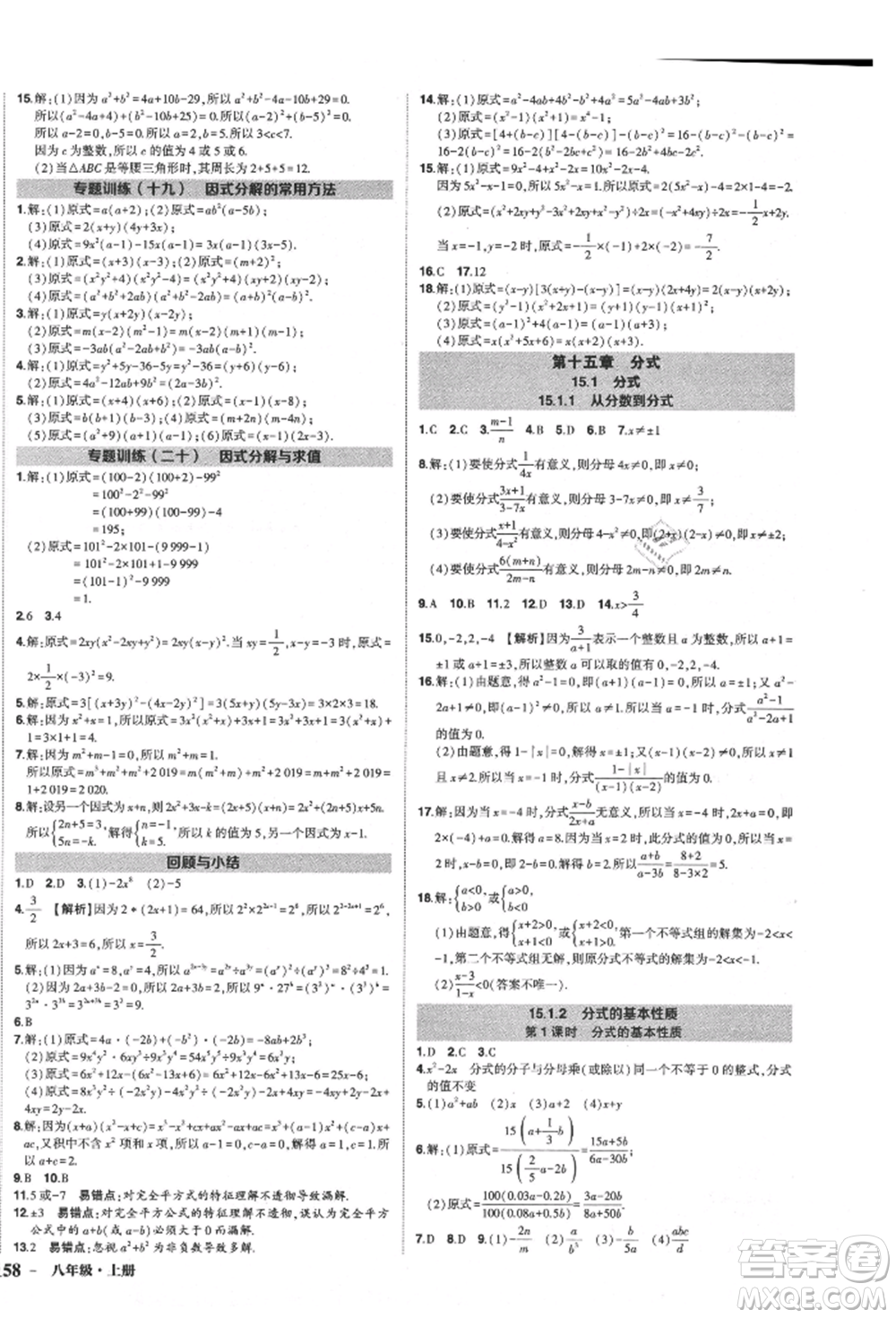 長江出版社2021狀元成才路創(chuàng)優(yōu)作業(yè)八年級上冊數(shù)學人教版參考答案