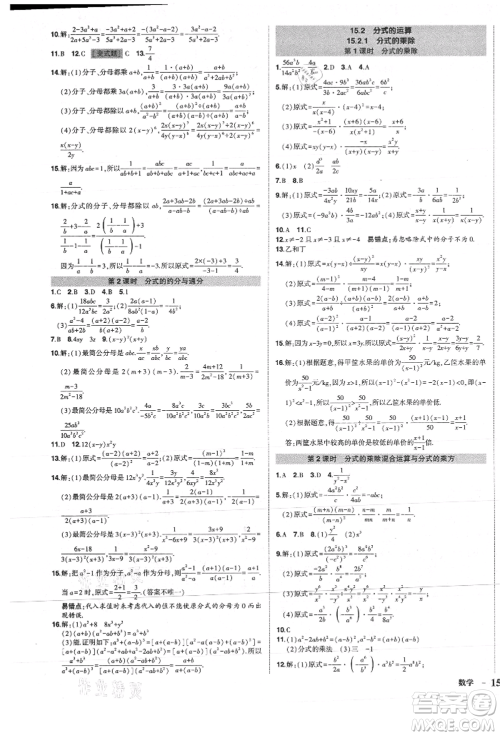 長江出版社2021狀元成才路創(chuàng)優(yōu)作業(yè)八年級上冊數(shù)學人教版參考答案