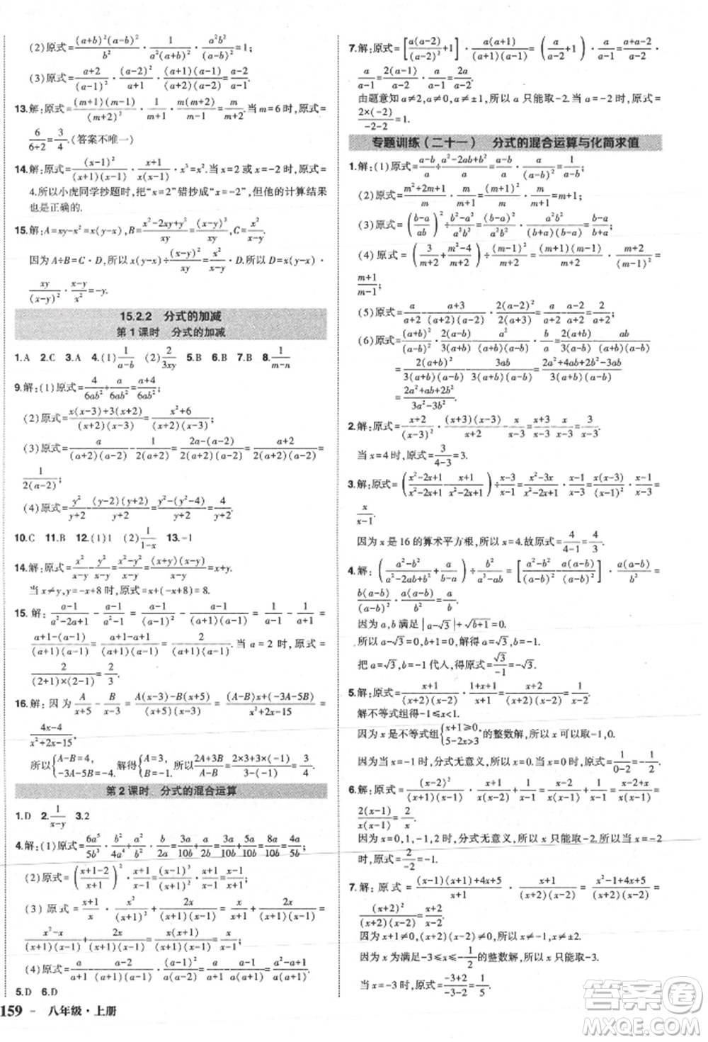 長江出版社2021狀元成才路創(chuàng)優(yōu)作業(yè)八年級上冊數(shù)學人教版參考答案