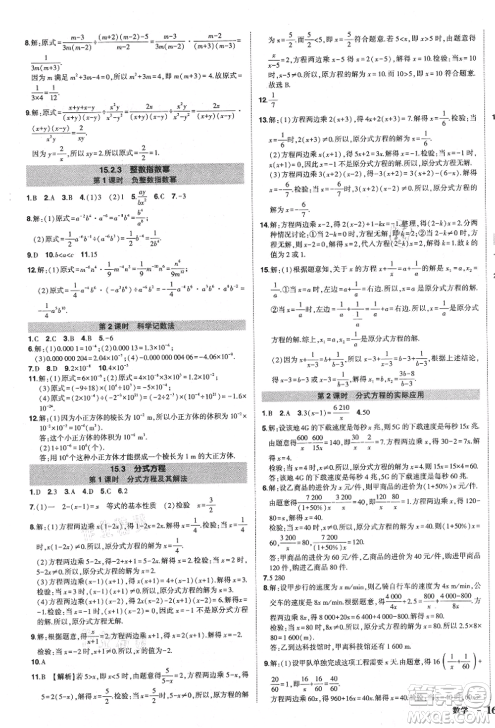 長江出版社2021狀元成才路創(chuàng)優(yōu)作業(yè)八年級上冊數(shù)學人教版參考答案