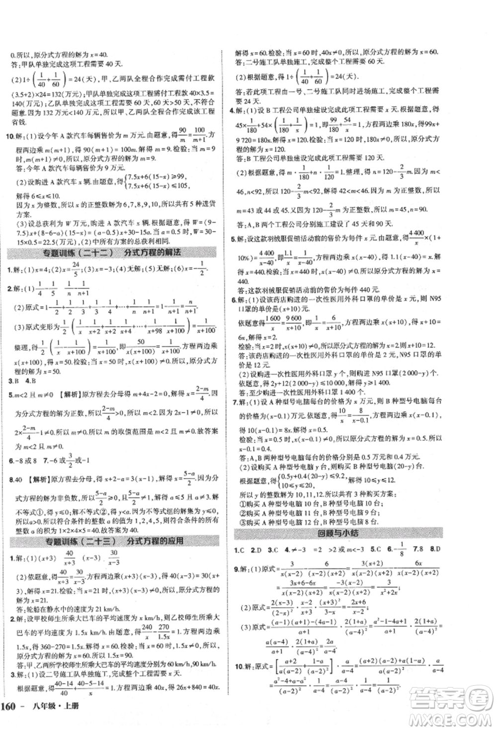 長江出版社2021狀元成才路創(chuàng)優(yōu)作業(yè)八年級上冊數(shù)學人教版參考答案