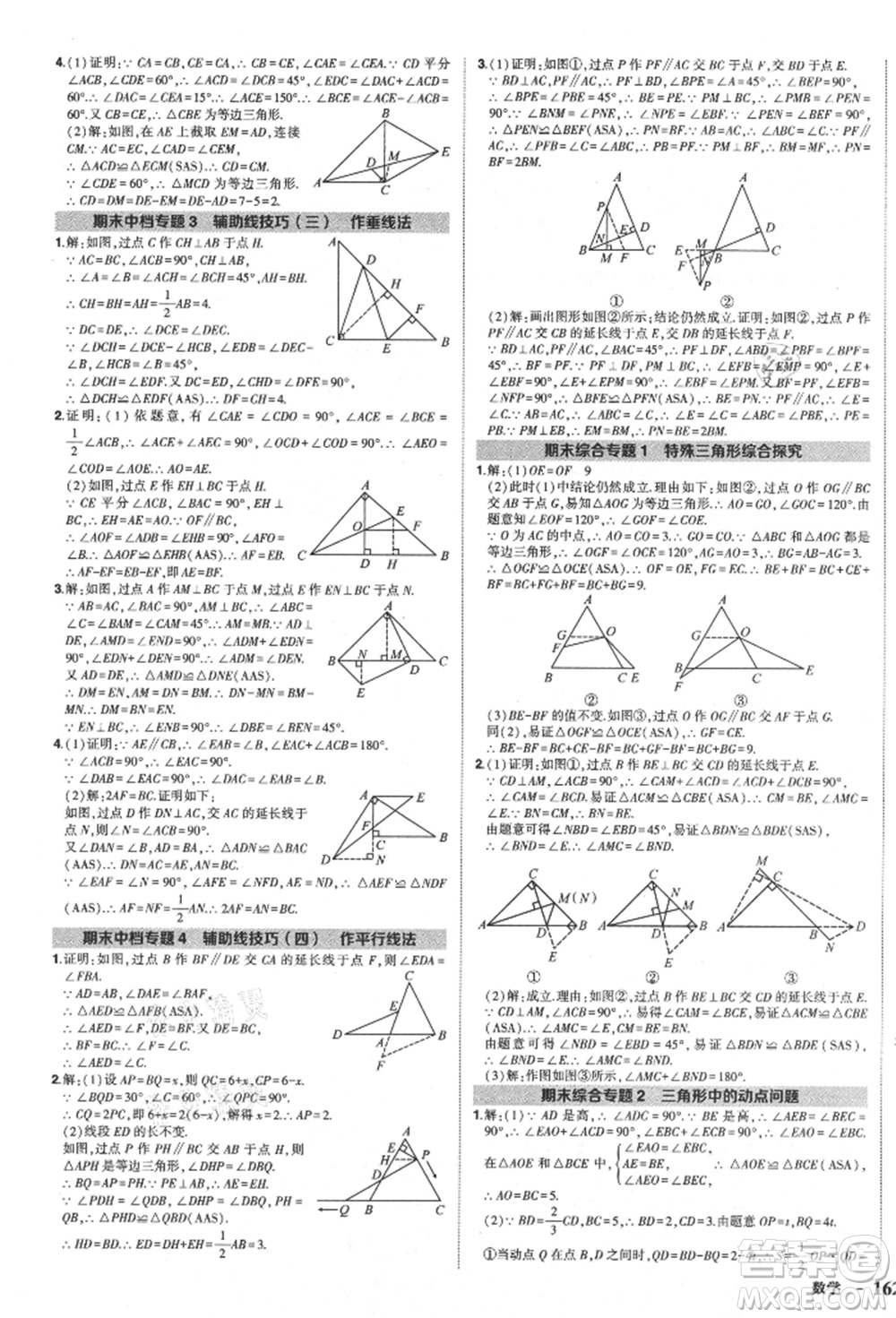 長江出版社2021狀元成才路創(chuàng)優(yōu)作業(yè)八年級上冊數(shù)學人教版參考答案