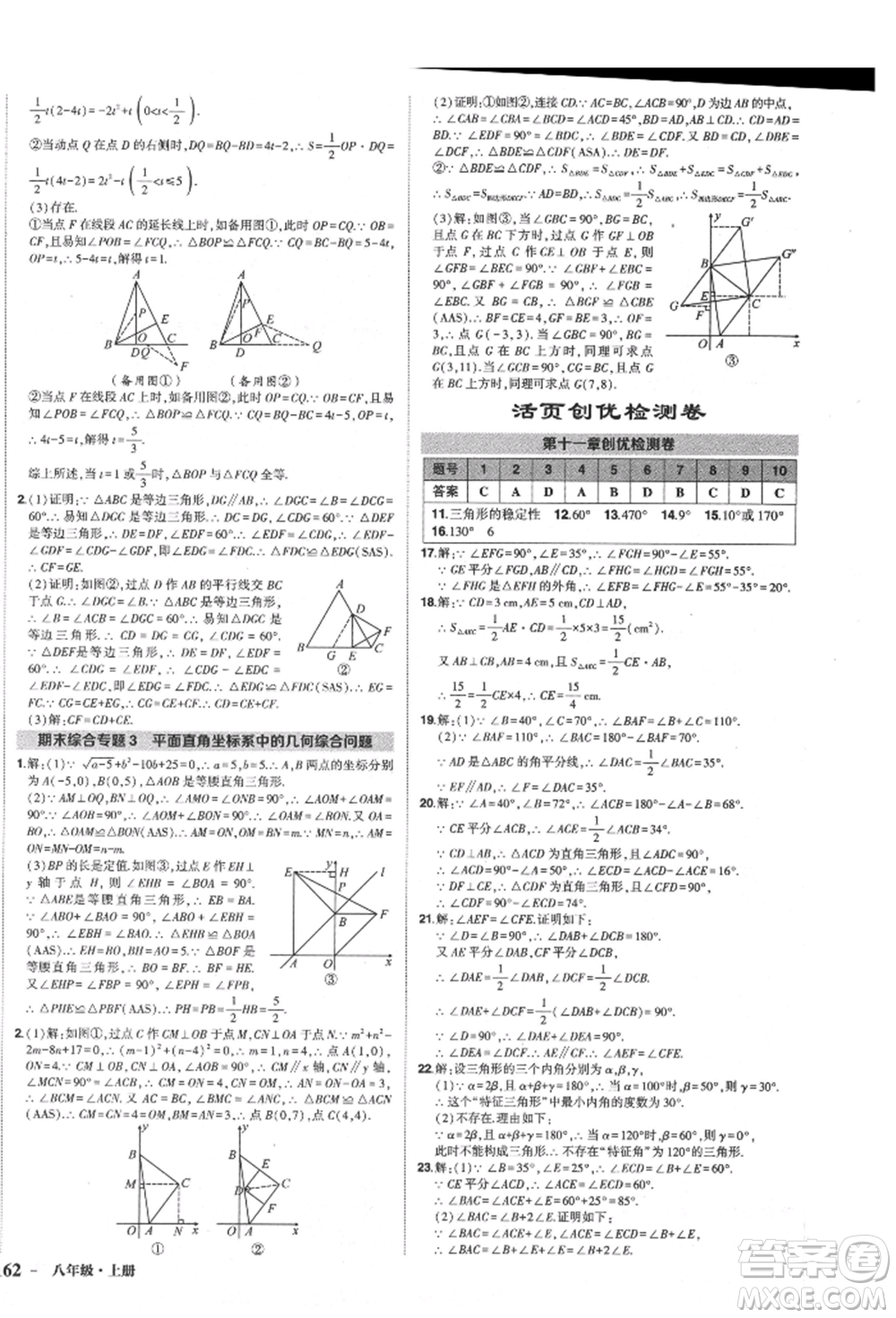 長江出版社2021狀元成才路創(chuàng)優(yōu)作業(yè)八年級上冊數(shù)學人教版參考答案