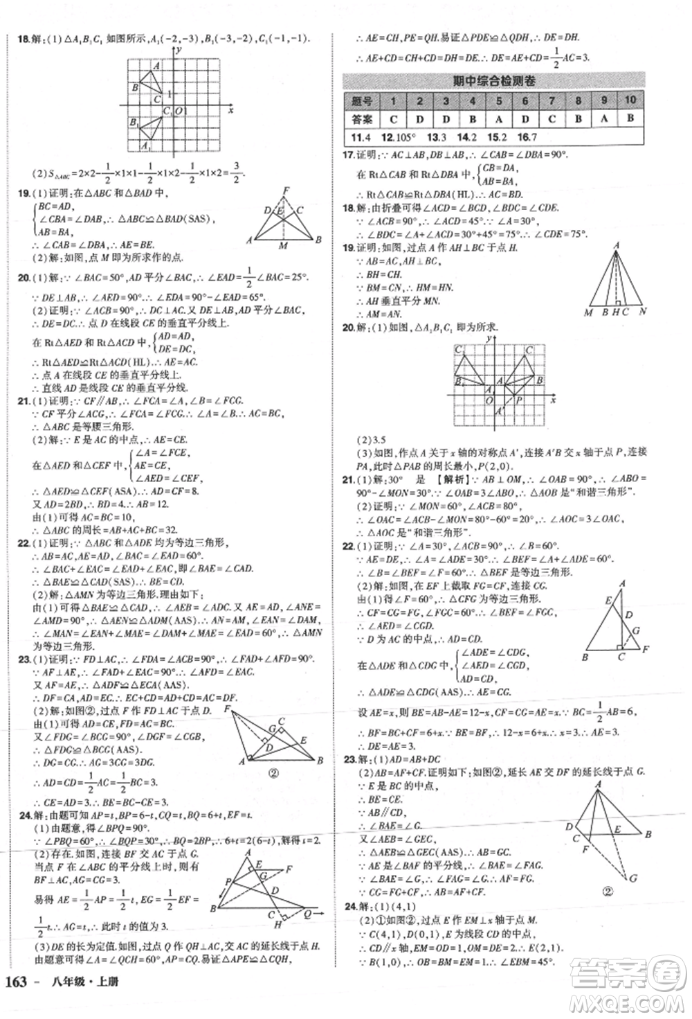 長江出版社2021狀元成才路創(chuàng)優(yōu)作業(yè)八年級上冊數(shù)學人教版參考答案