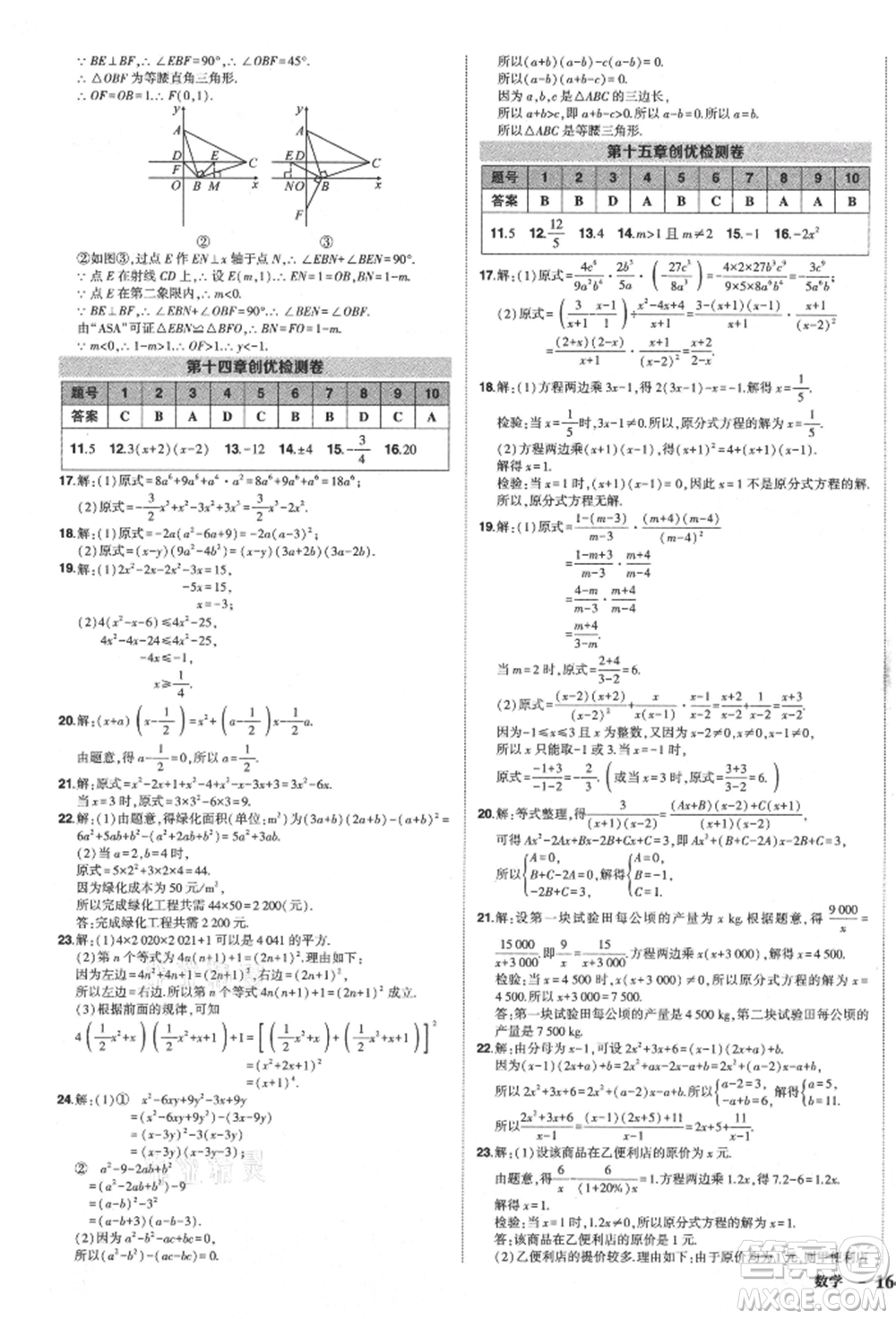 長江出版社2021狀元成才路創(chuàng)優(yōu)作業(yè)八年級上冊數(shù)學人教版參考答案