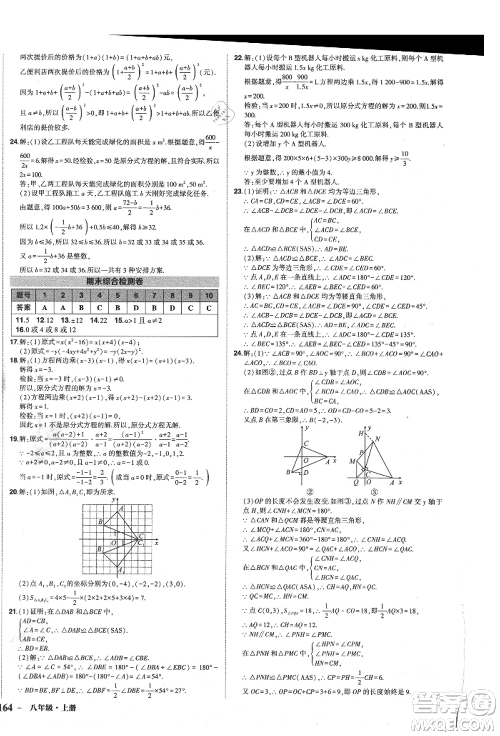 長江出版社2021狀元成才路創(chuàng)優(yōu)作業(yè)八年級上冊數(shù)學人教版參考答案