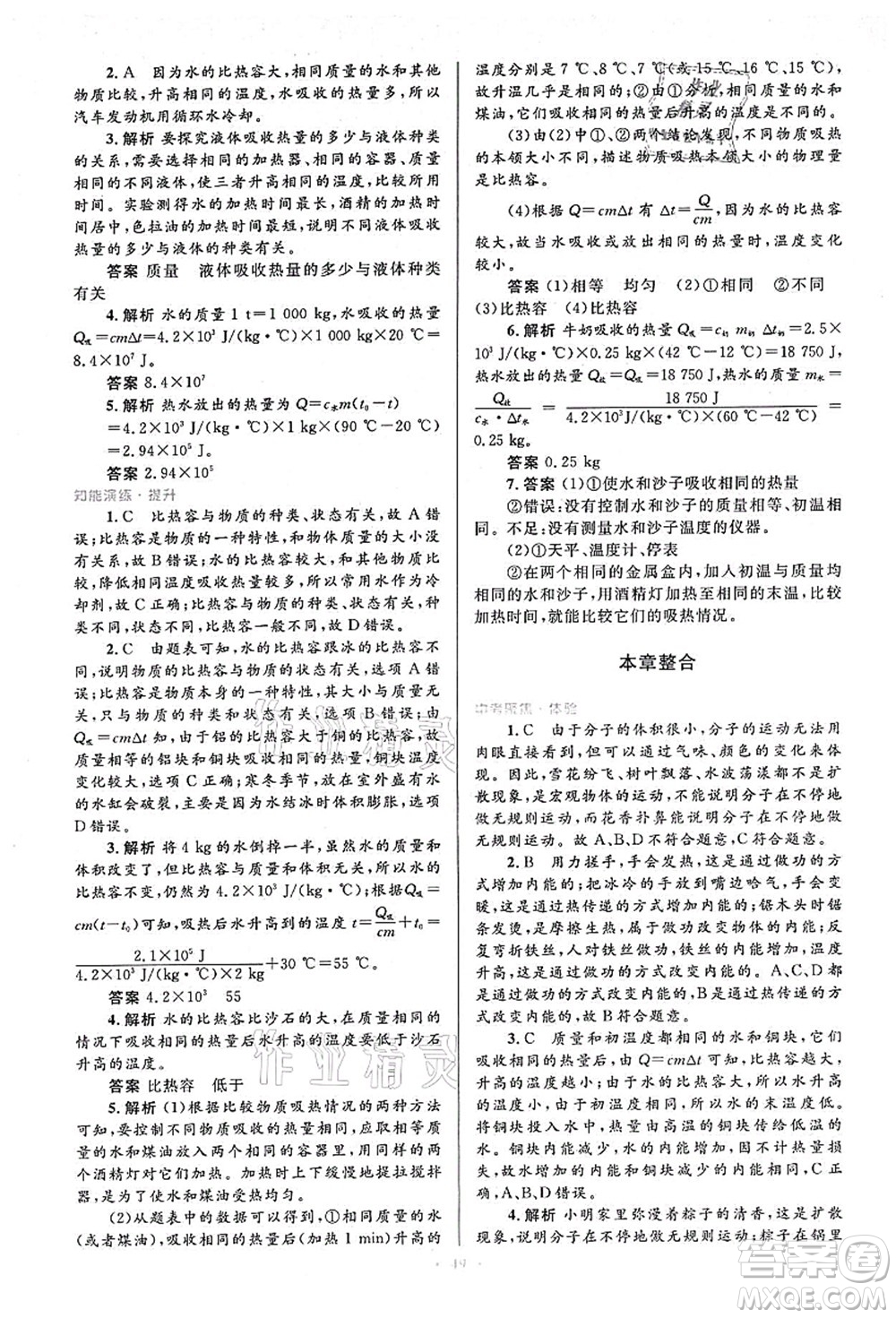 人民教育出版社2021初中同步測控優(yōu)化設(shè)計(jì)九年級(jí)物理全一冊人教版答案