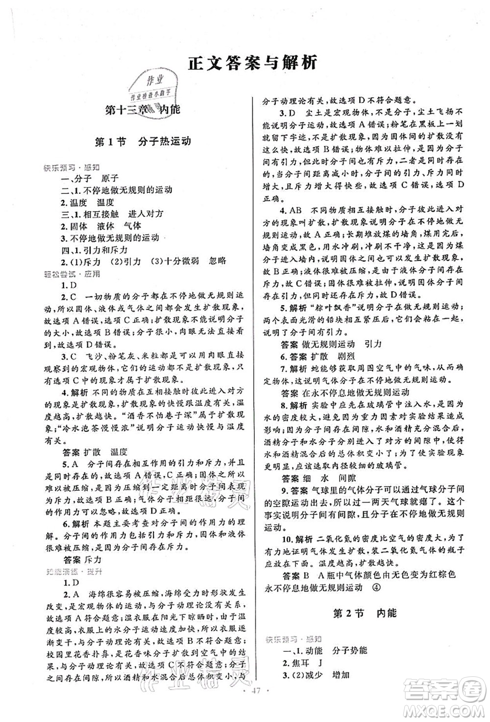 人民教育出版社2021初中同步測控優(yōu)化設(shè)計(jì)九年級(jí)物理全一冊人教版答案