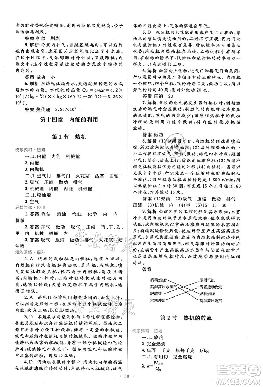 人民教育出版社2021初中同步測控優(yōu)化設(shè)計(jì)九年級(jí)物理全一冊人教版答案