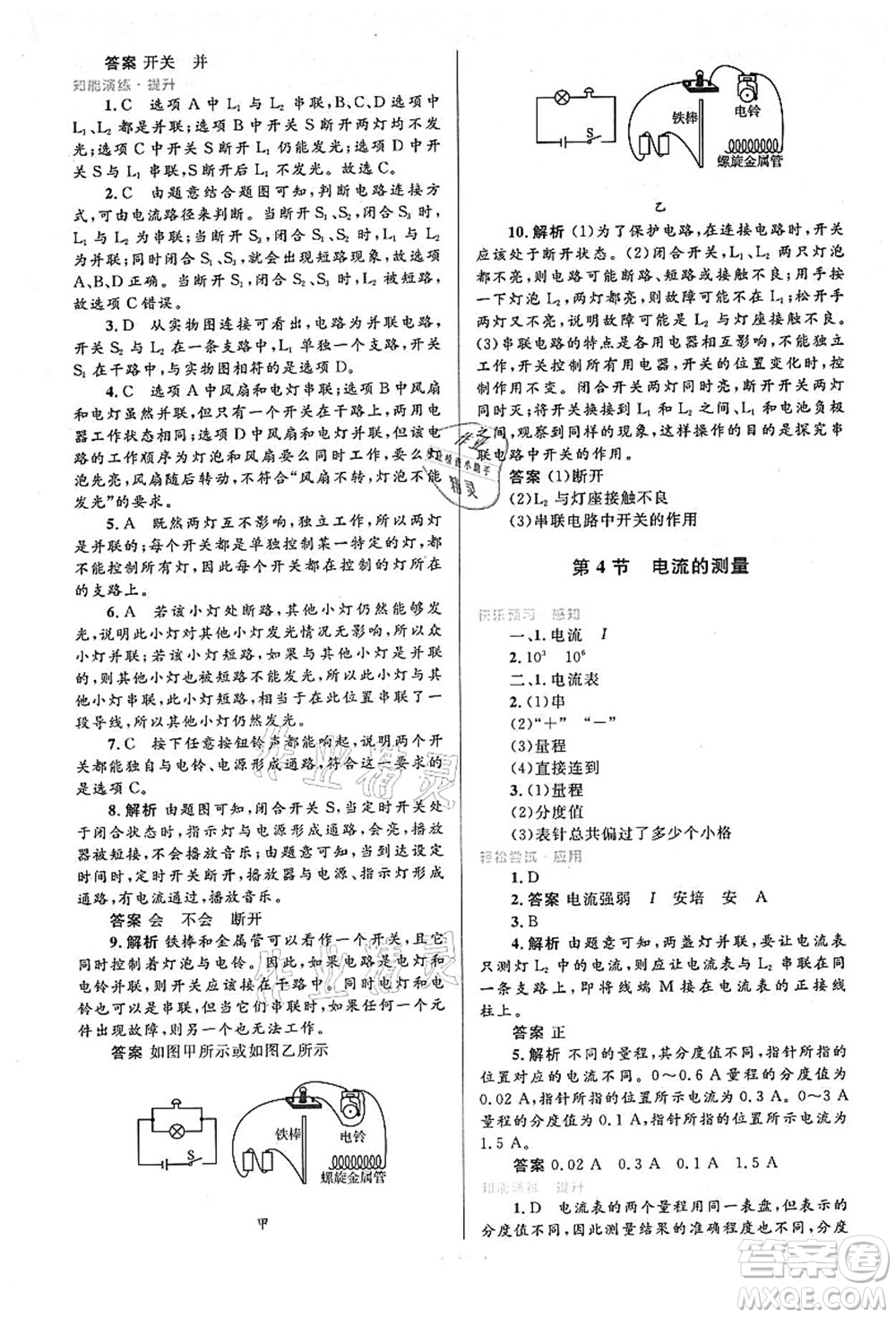 人民教育出版社2021初中同步測控優(yōu)化設(shè)計(jì)九年級(jí)物理全一冊人教版答案