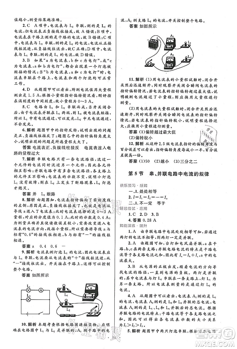 人民教育出版社2021初中同步測控優(yōu)化設(shè)計(jì)九年級(jí)物理全一冊人教版答案