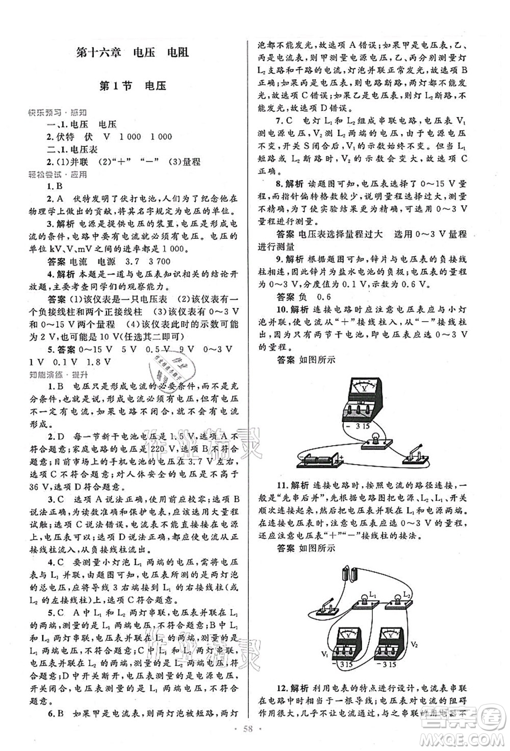 人民教育出版社2021初中同步測控優(yōu)化設(shè)計(jì)九年級(jí)物理全一冊人教版答案