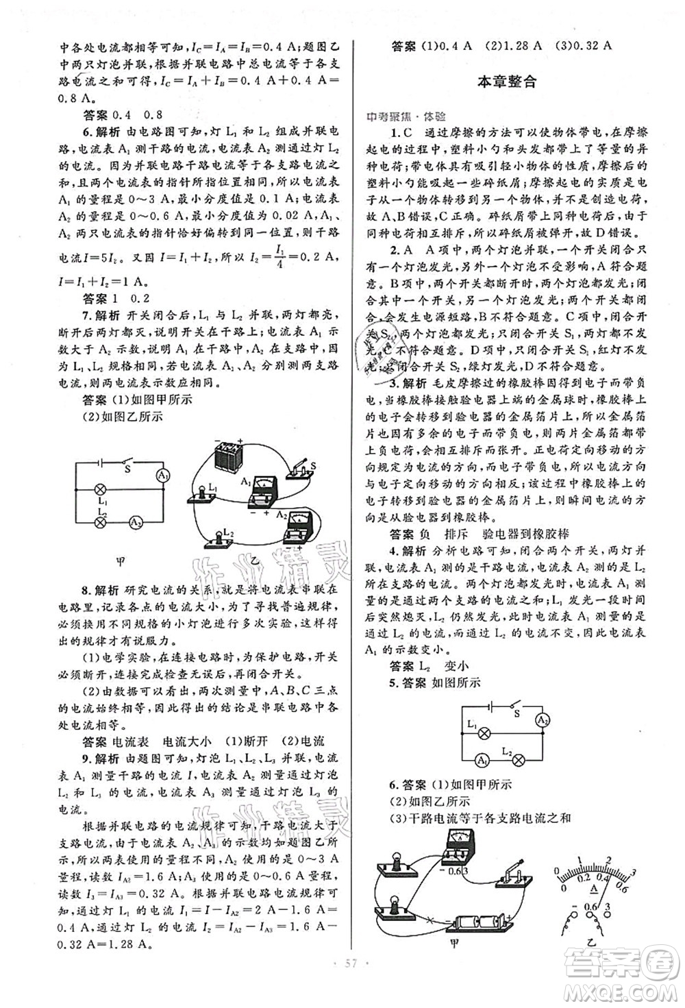 人民教育出版社2021初中同步測控優(yōu)化設(shè)計(jì)九年級(jí)物理全一冊人教版答案
