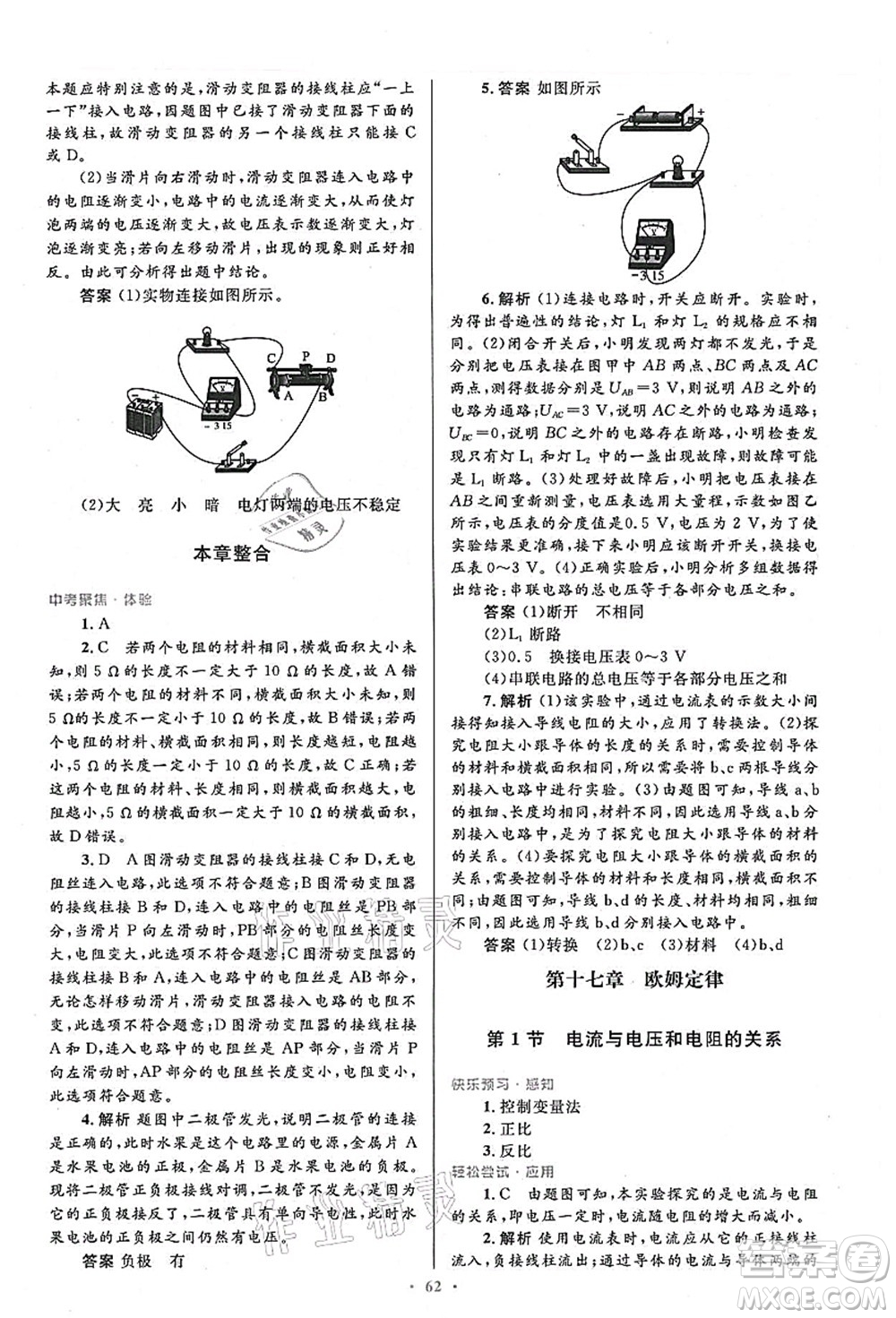 人民教育出版社2021初中同步測控優(yōu)化設(shè)計(jì)九年級(jí)物理全一冊人教版答案