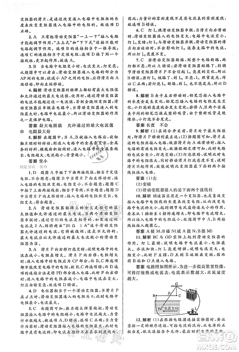 人民教育出版社2021初中同步測控優(yōu)化設(shè)計(jì)九年級(jí)物理全一冊人教版答案