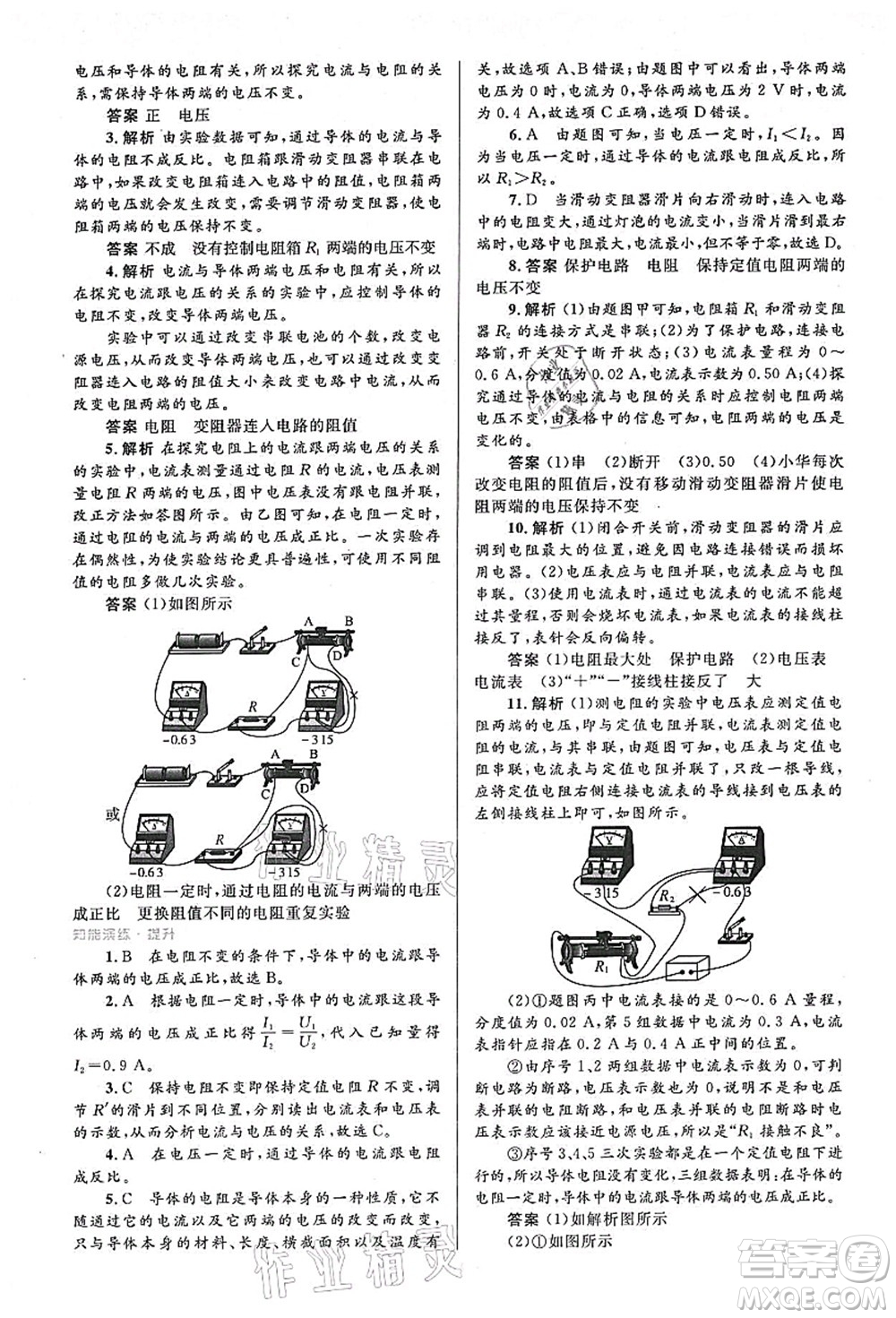 人民教育出版社2021初中同步測控優(yōu)化設(shè)計(jì)九年級(jí)物理全一冊人教版答案