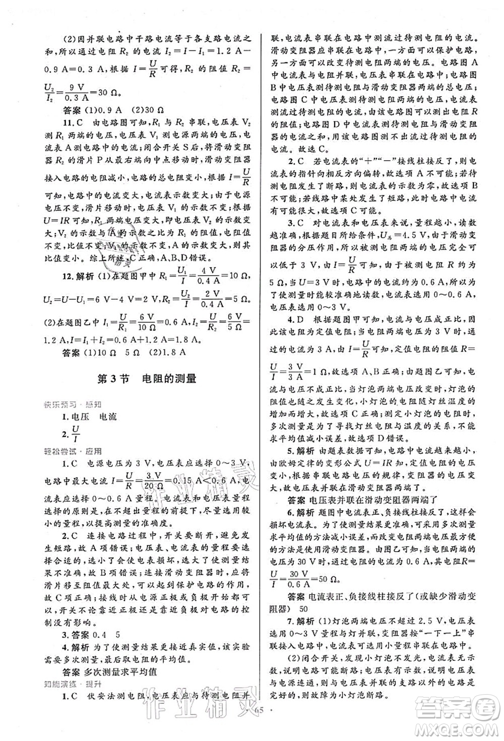 人民教育出版社2021初中同步測控優(yōu)化設(shè)計(jì)九年級(jí)物理全一冊人教版答案