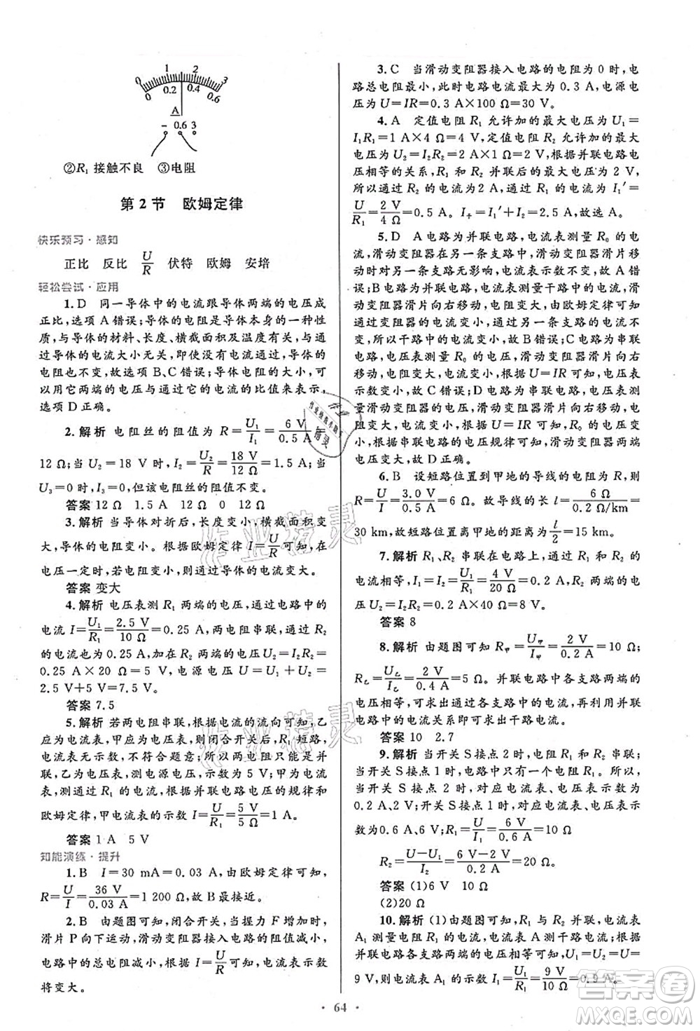人民教育出版社2021初中同步測控優(yōu)化設(shè)計(jì)九年級(jí)物理全一冊人教版答案
