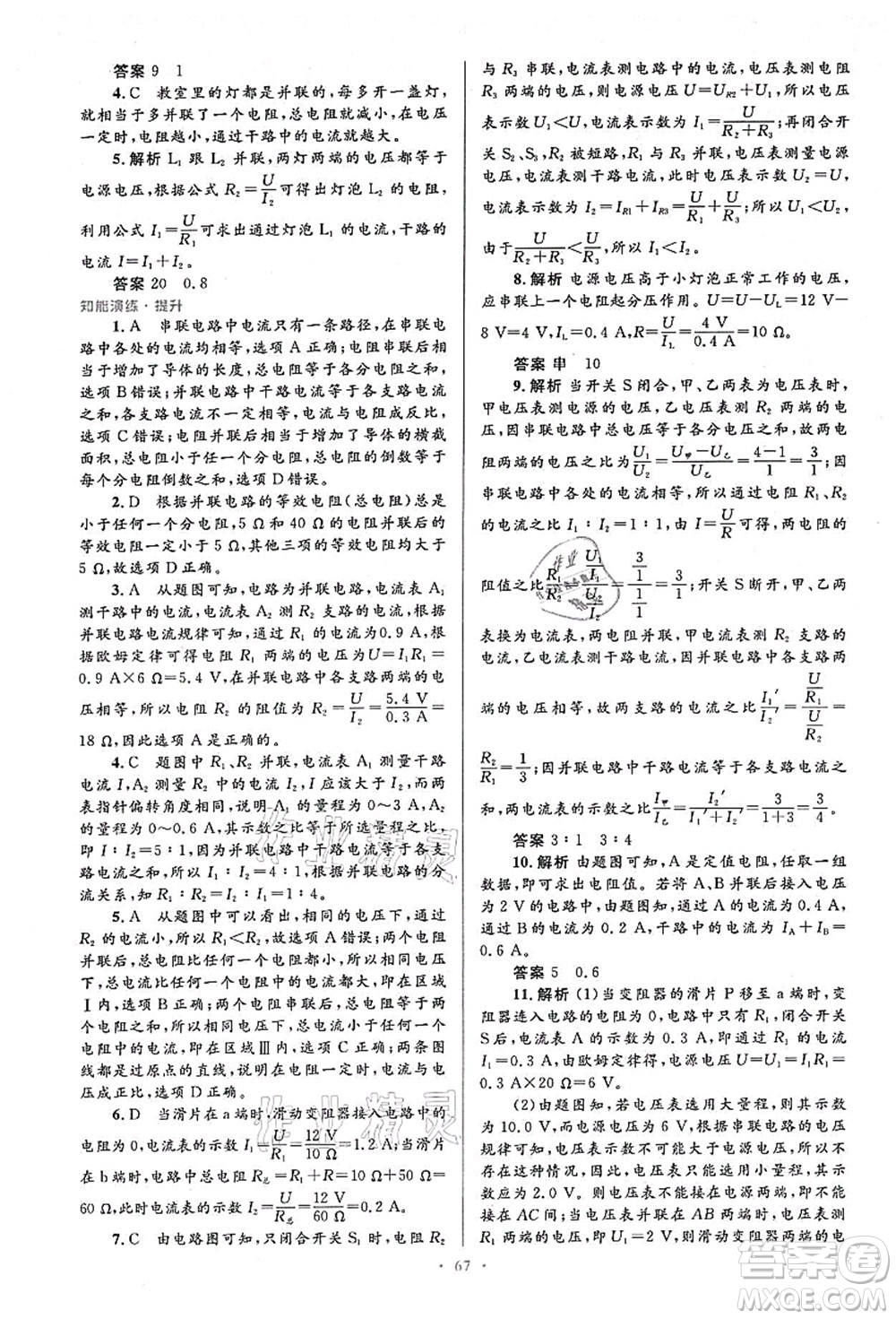 人民教育出版社2021初中同步測控優(yōu)化設(shè)計(jì)九年級(jí)物理全一冊人教版答案
