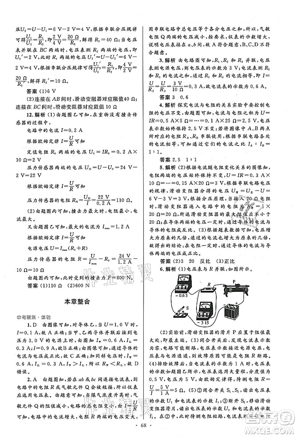 人民教育出版社2021初中同步測控優(yōu)化設(shè)計(jì)九年級(jí)物理全一冊人教版答案