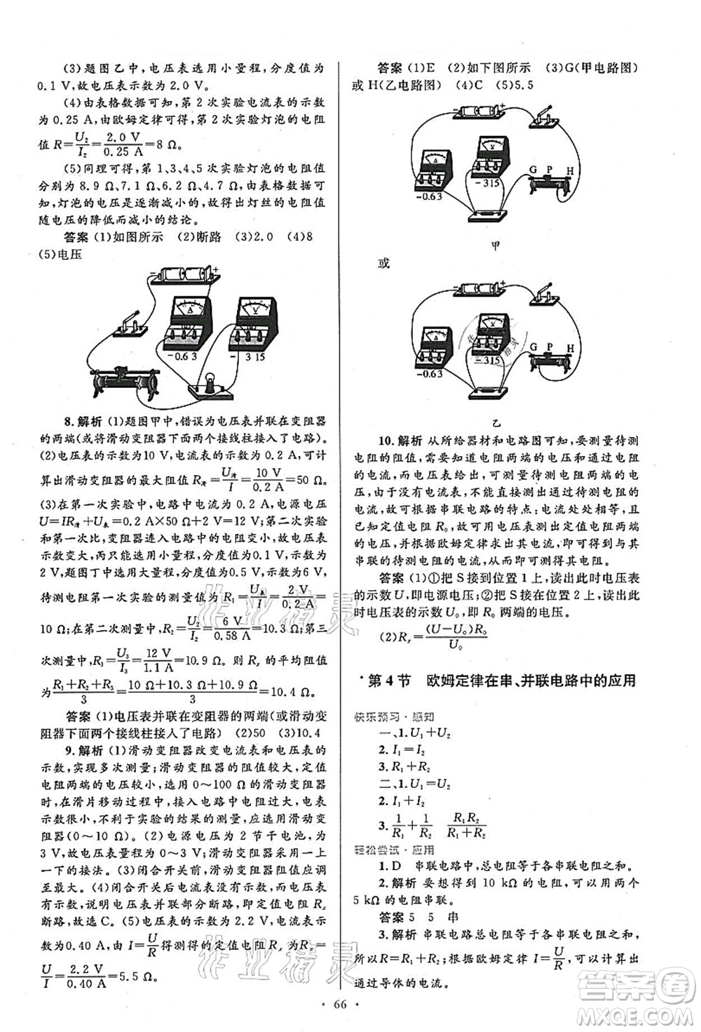 人民教育出版社2021初中同步測控優(yōu)化設(shè)計(jì)九年級(jí)物理全一冊人教版答案