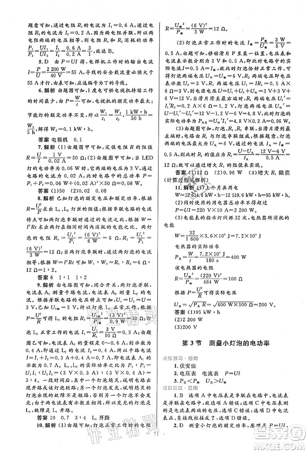 人民教育出版社2021初中同步測控優(yōu)化設(shè)計(jì)九年級(jí)物理全一冊人教版答案