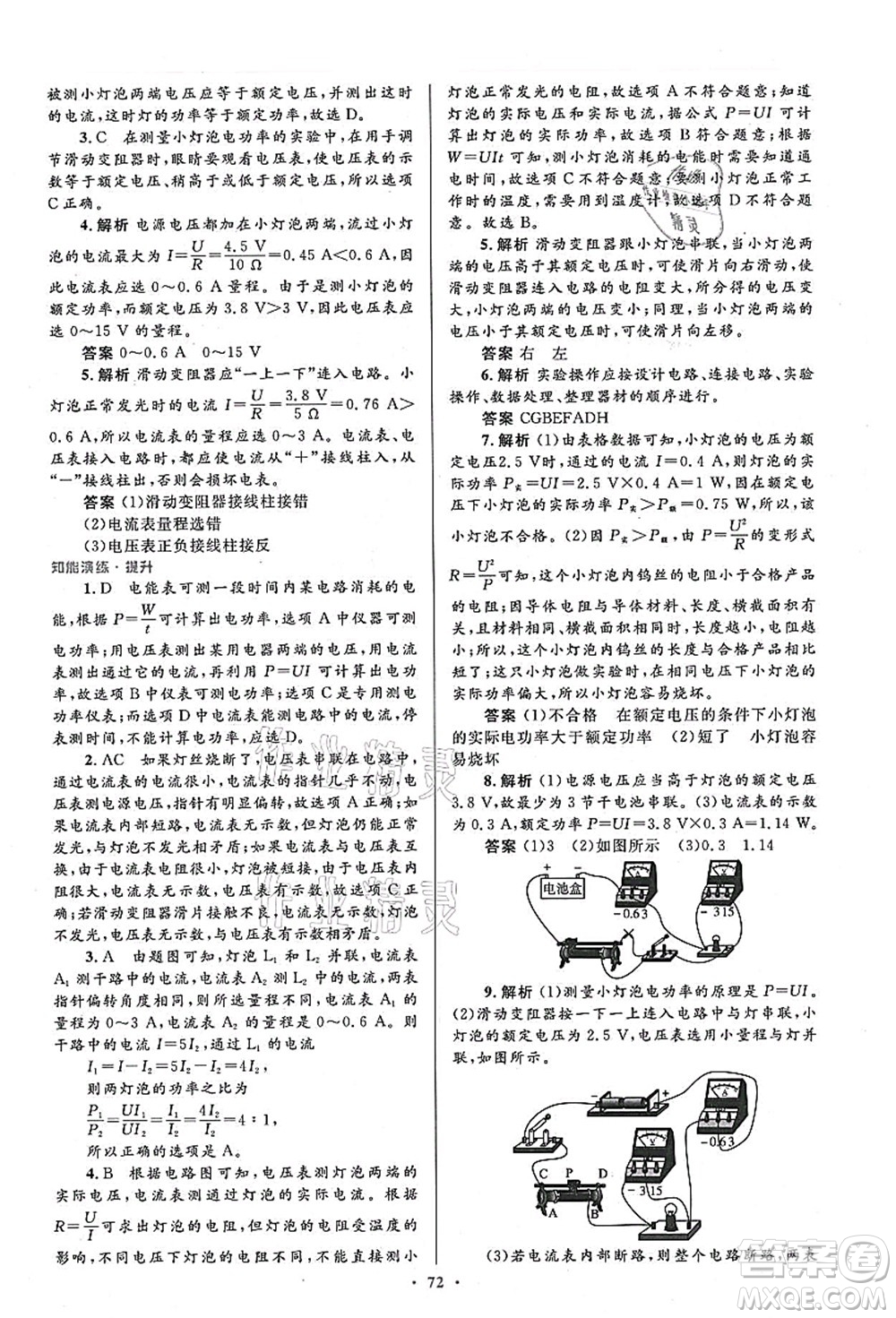 人民教育出版社2021初中同步測控優(yōu)化設(shè)計(jì)九年級(jí)物理全一冊人教版答案