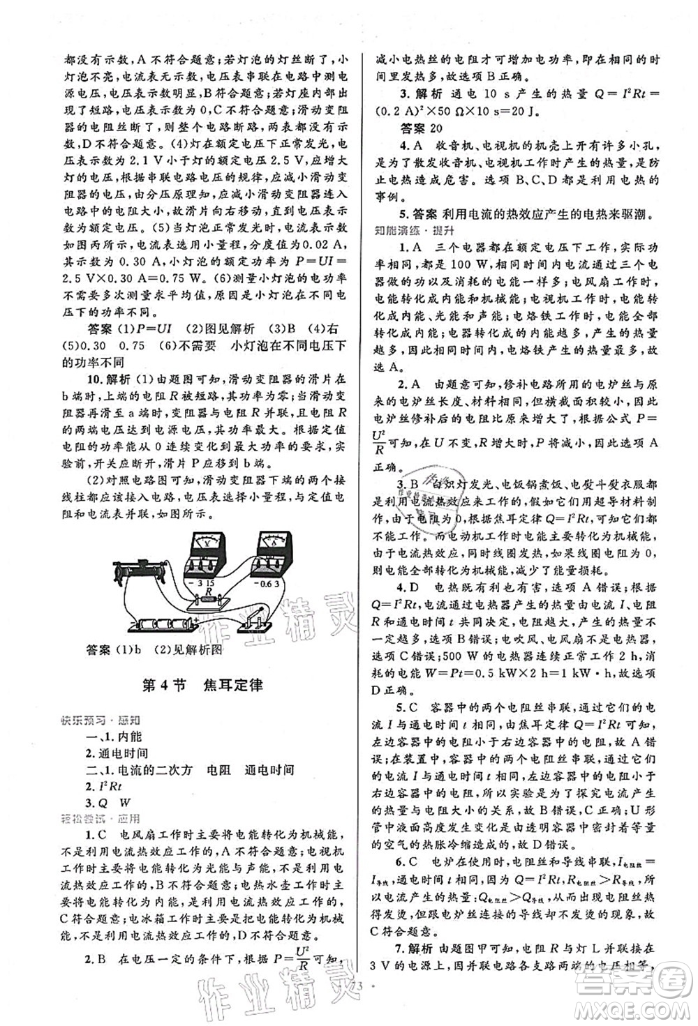 人民教育出版社2021初中同步測控優(yōu)化設(shè)計(jì)九年級(jí)物理全一冊人教版答案