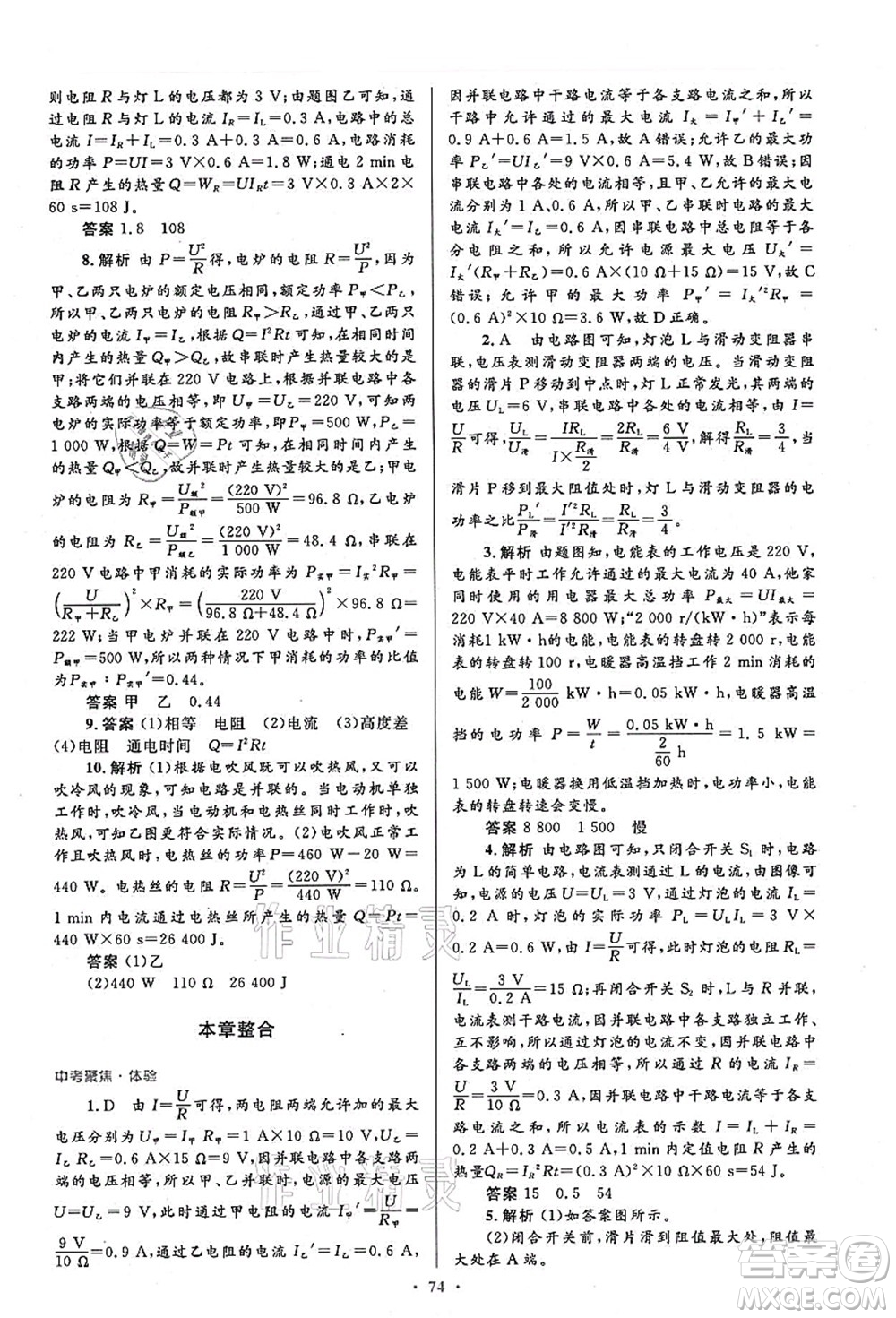 人民教育出版社2021初中同步測控優(yōu)化設(shè)計(jì)九年級(jí)物理全一冊人教版答案