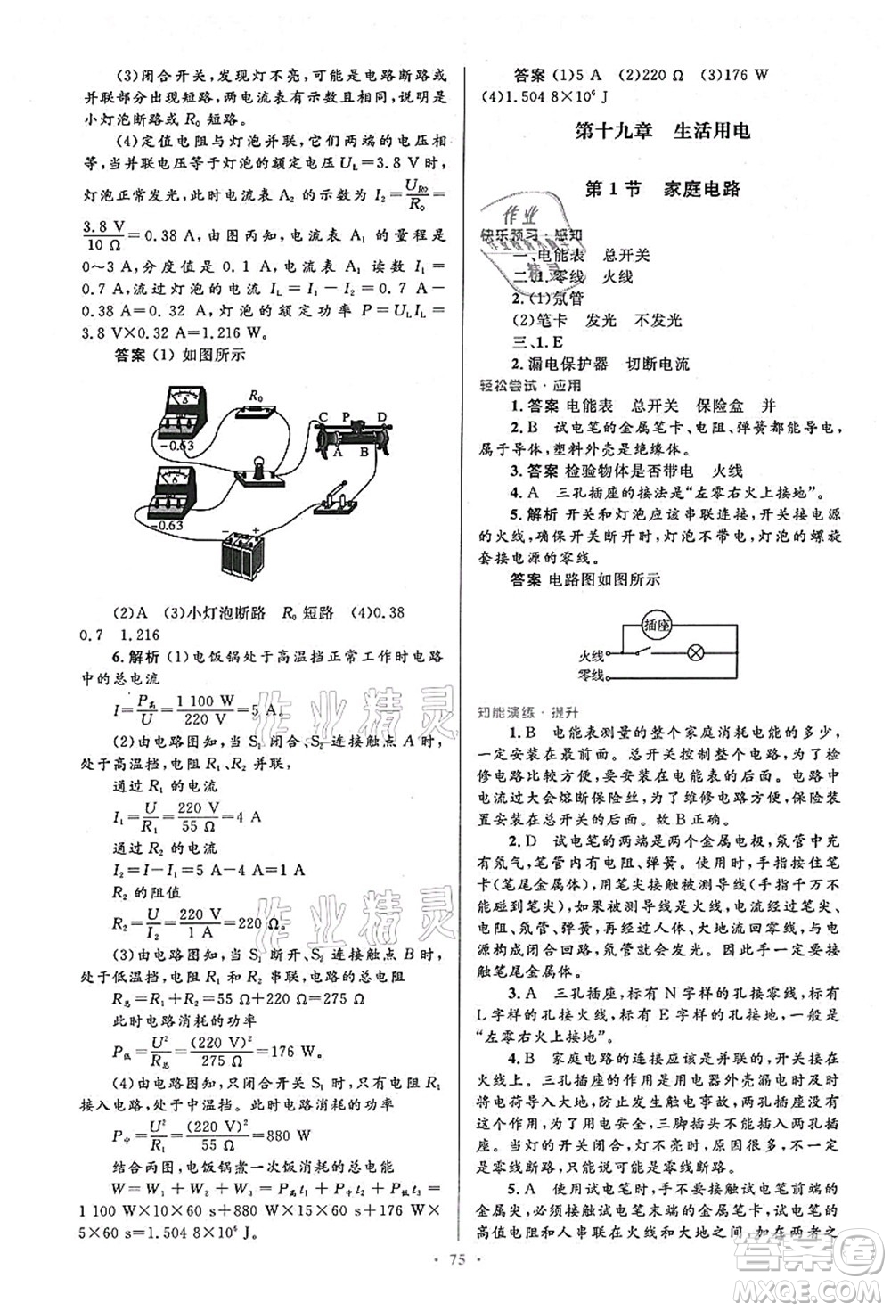 人民教育出版社2021初中同步測控優(yōu)化設(shè)計(jì)九年級(jí)物理全一冊人教版答案