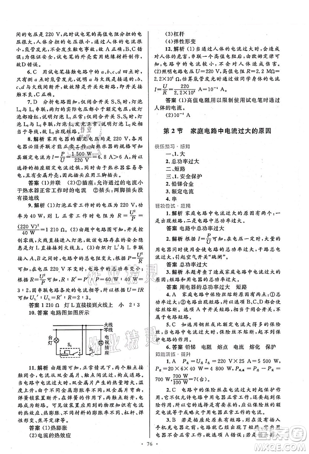 人民教育出版社2021初中同步測控優(yōu)化設(shè)計(jì)九年級(jí)物理全一冊人教版答案