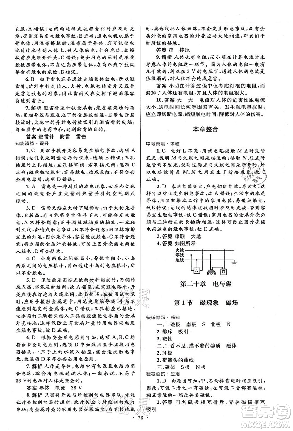 人民教育出版社2021初中同步測控優(yōu)化設(shè)計(jì)九年級(jí)物理全一冊人教版答案