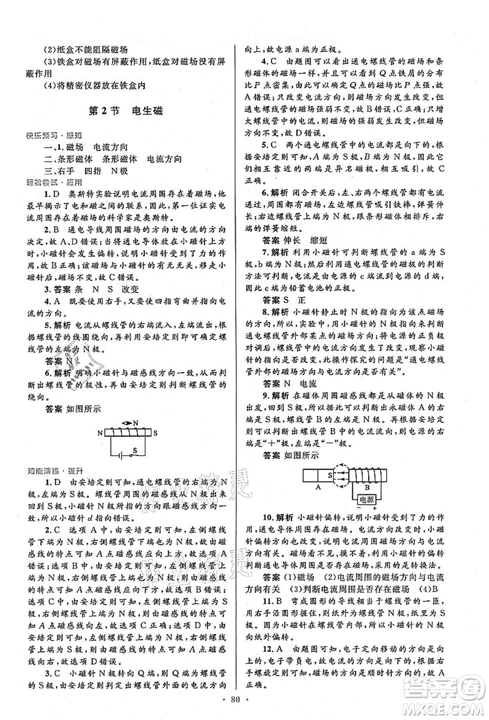 人民教育出版社2021初中同步測控優(yōu)化設(shè)計(jì)九年級(jí)物理全一冊人教版答案