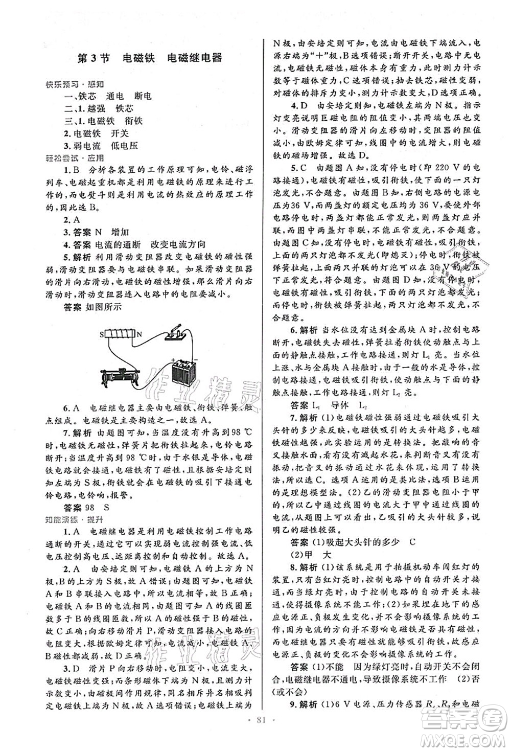 人民教育出版社2021初中同步測控優(yōu)化設(shè)計(jì)九年級(jí)物理全一冊人教版答案