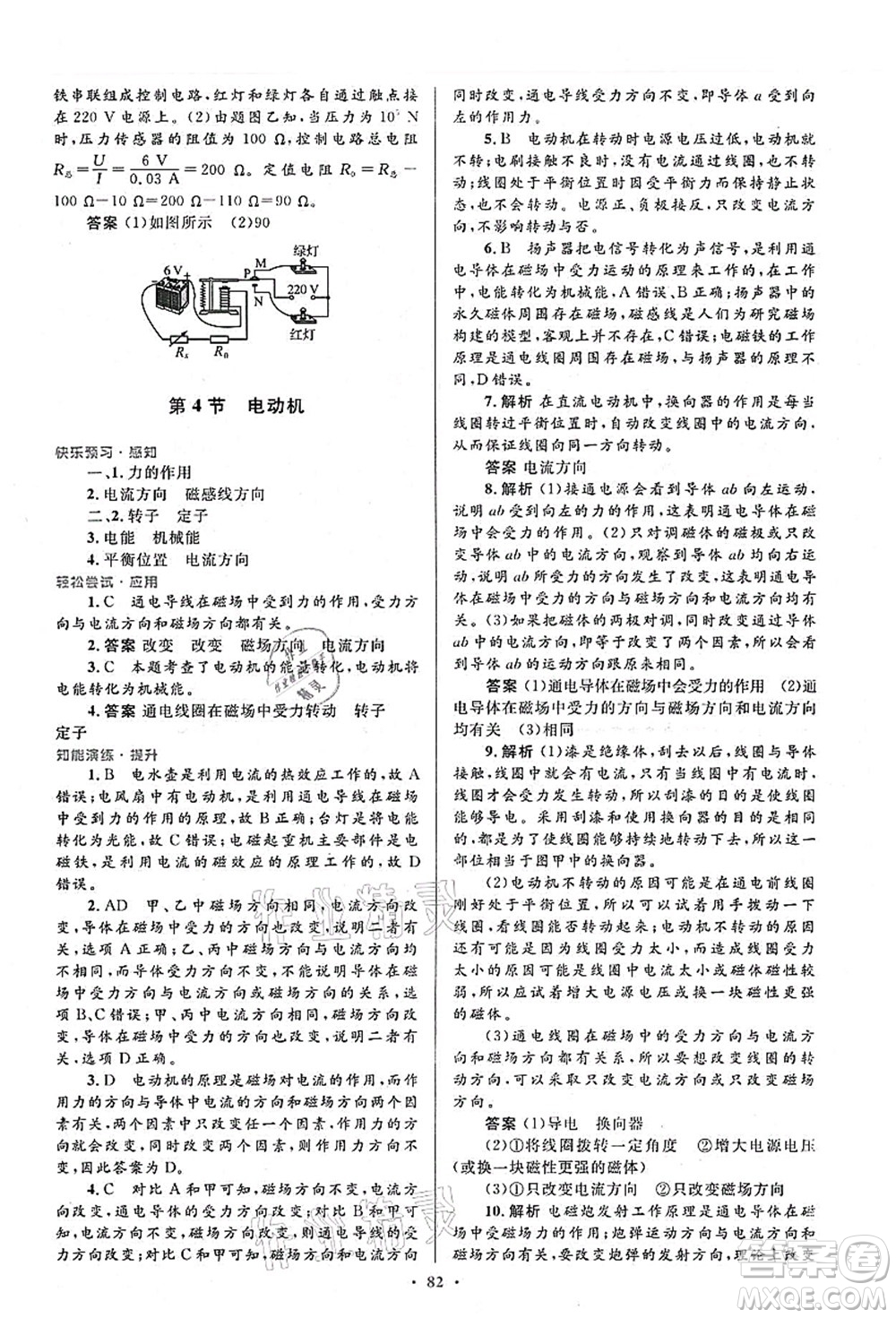 人民教育出版社2021初中同步測控優(yōu)化設(shè)計(jì)九年級(jí)物理全一冊人教版答案