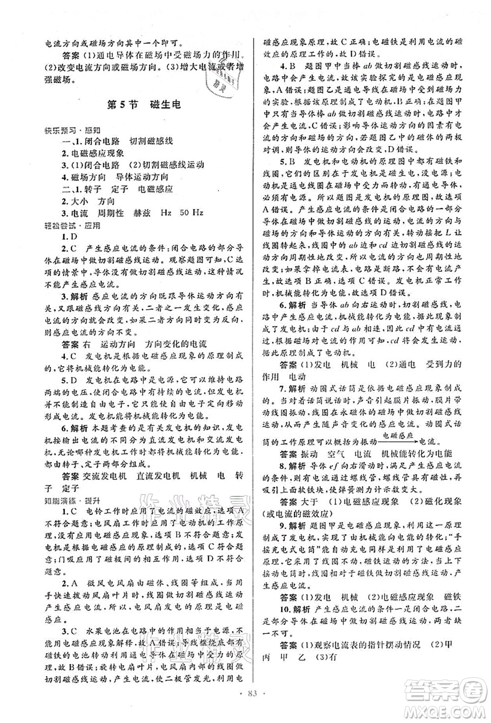 人民教育出版社2021初中同步測控優(yōu)化設(shè)計(jì)九年級(jí)物理全一冊人教版答案