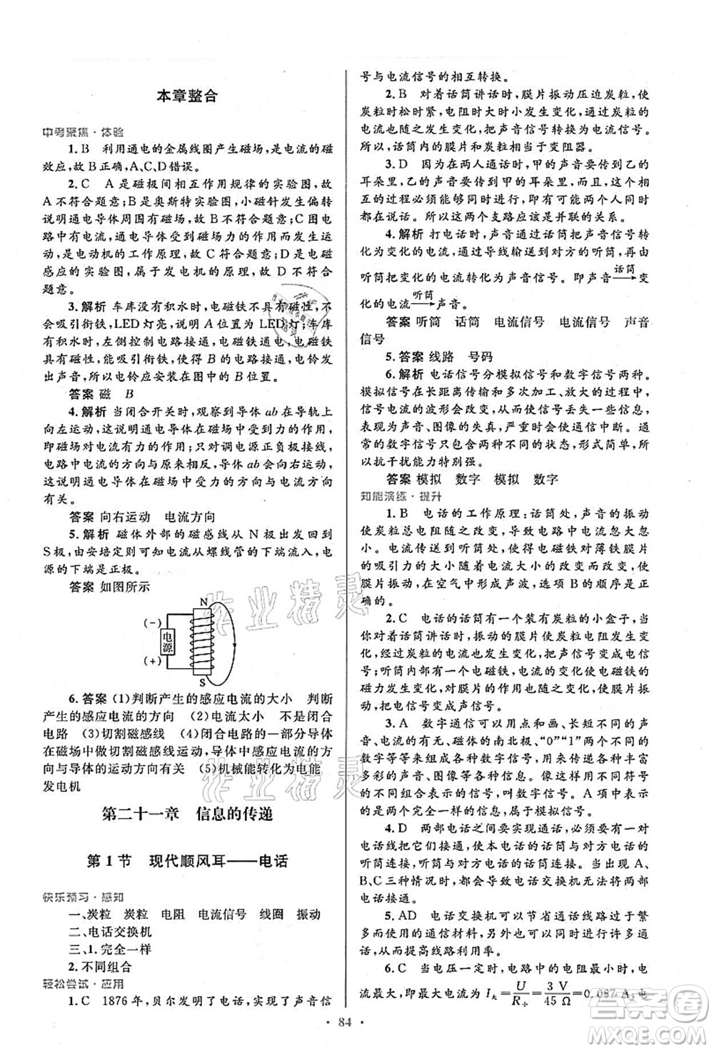 人民教育出版社2021初中同步測控優(yōu)化設(shè)計(jì)九年級(jí)物理全一冊人教版答案