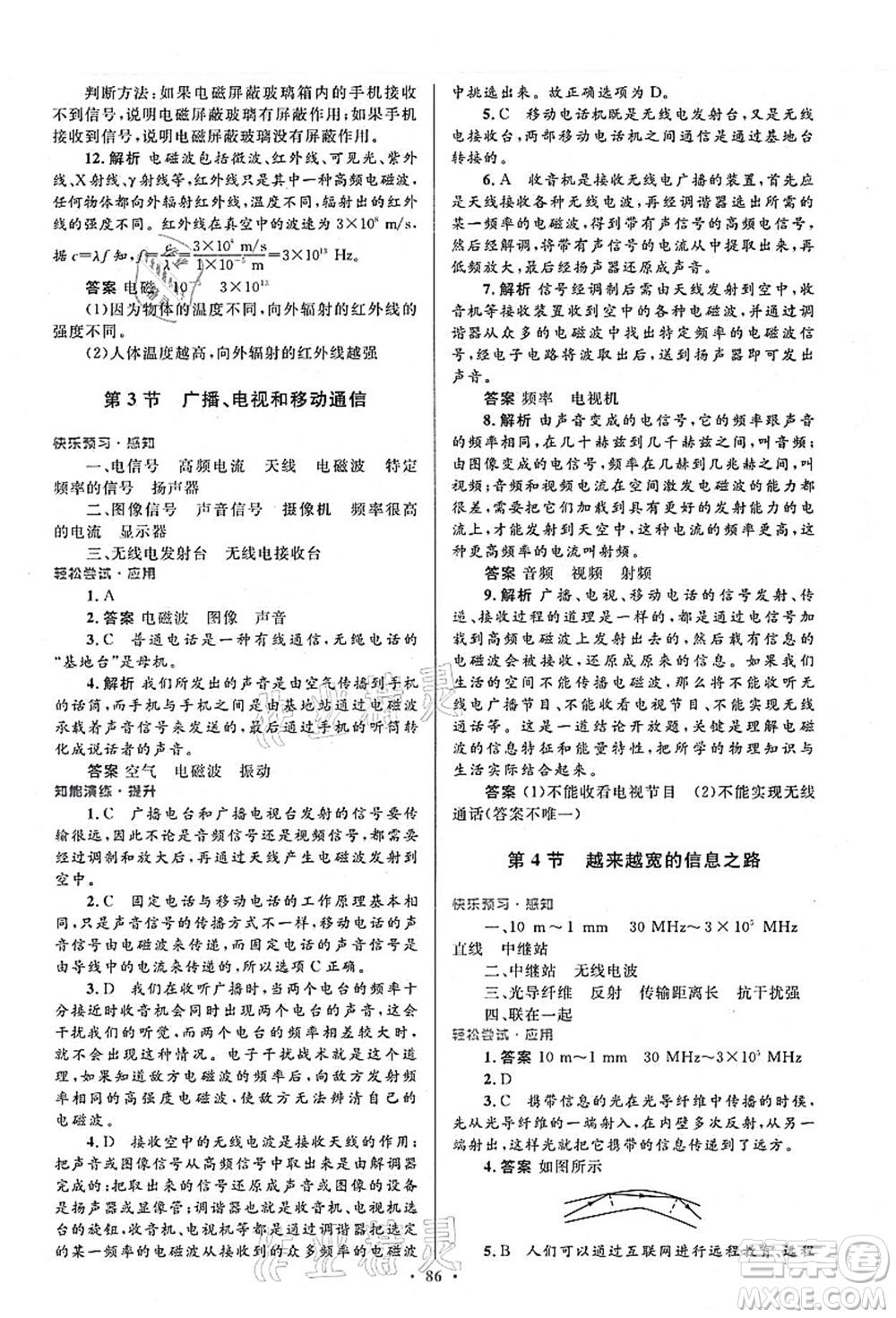 人民教育出版社2021初中同步測控優(yōu)化設(shè)計(jì)九年級(jí)物理全一冊人教版答案