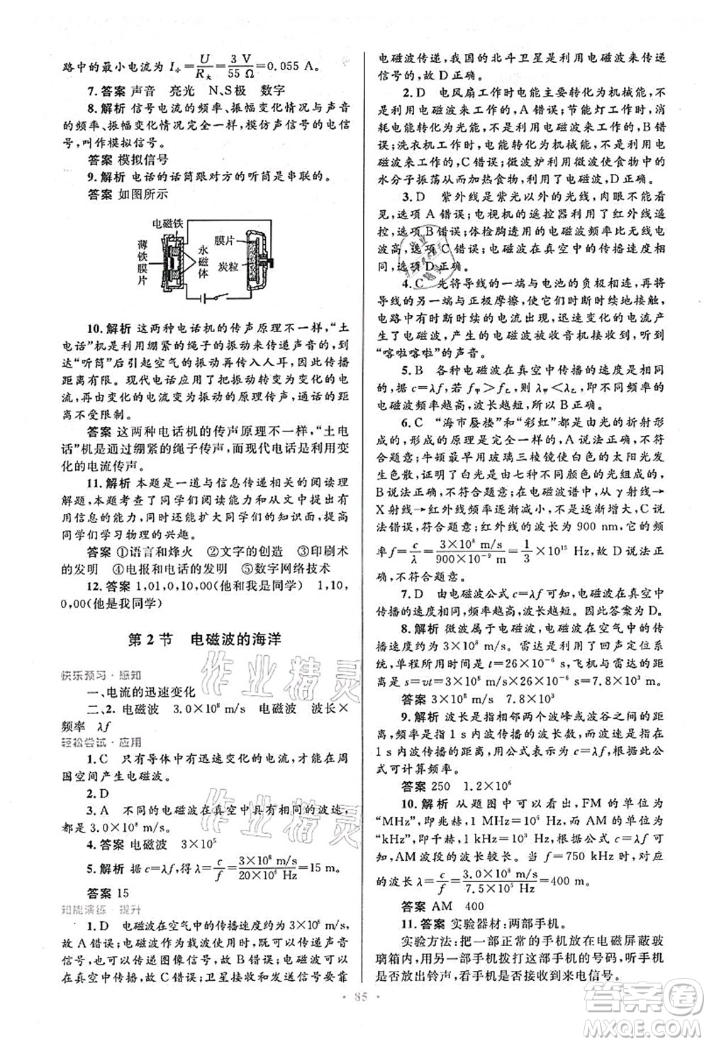 人民教育出版社2021初中同步測控優(yōu)化設(shè)計(jì)九年級(jí)物理全一冊人教版答案