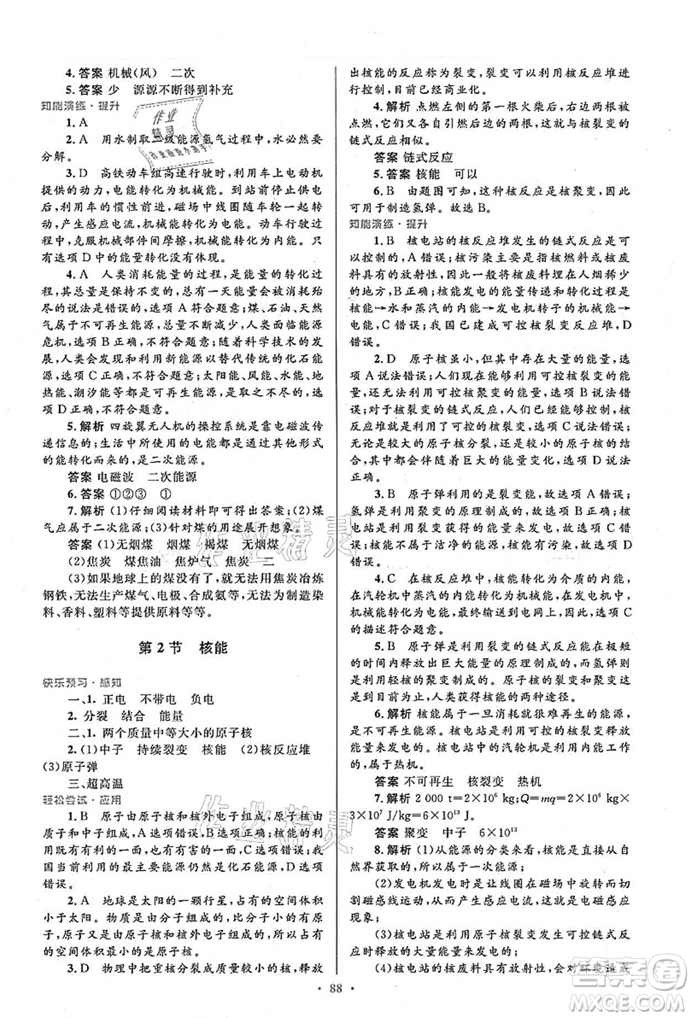 人民教育出版社2021初中同步測控優(yōu)化設(shè)計(jì)九年級(jí)物理全一冊人教版答案