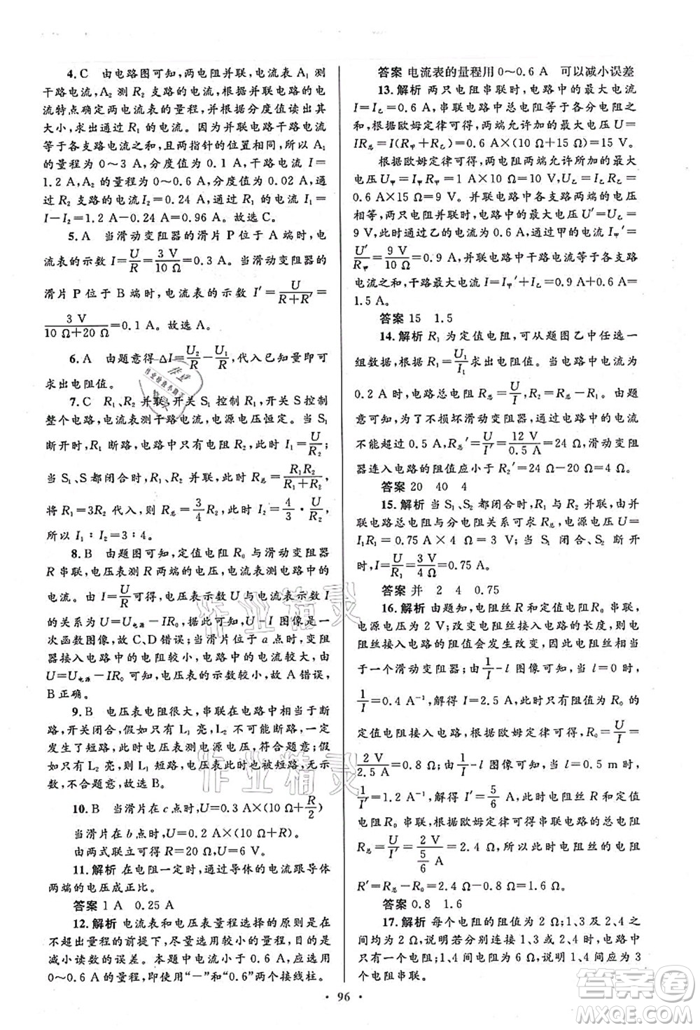 人民教育出版社2021初中同步測控優(yōu)化設(shè)計(jì)九年級(jí)物理全一冊人教版答案