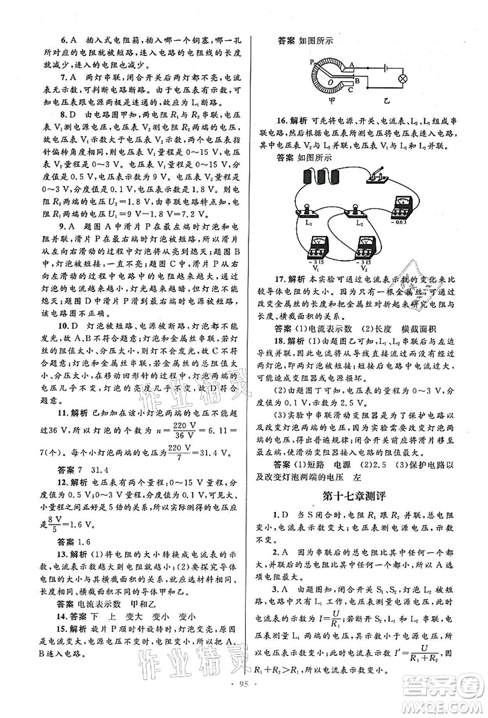 人民教育出版社2021初中同步測控優(yōu)化設(shè)計(jì)九年級(jí)物理全一冊人教版答案
