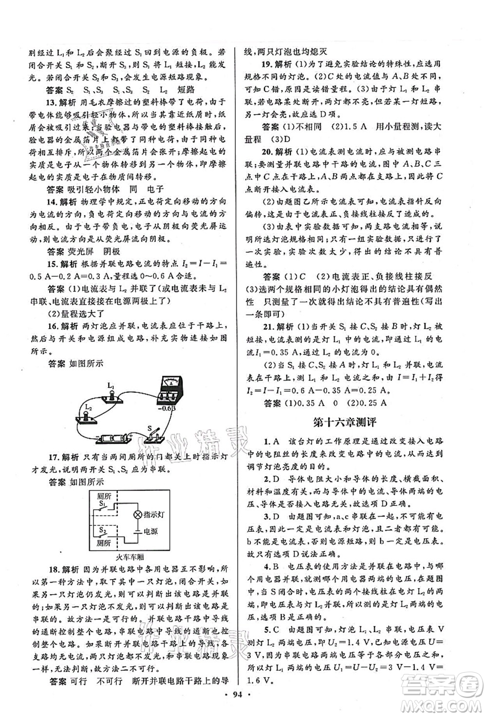 人民教育出版社2021初中同步測控優(yōu)化設(shè)計(jì)九年級(jí)物理全一冊人教版答案