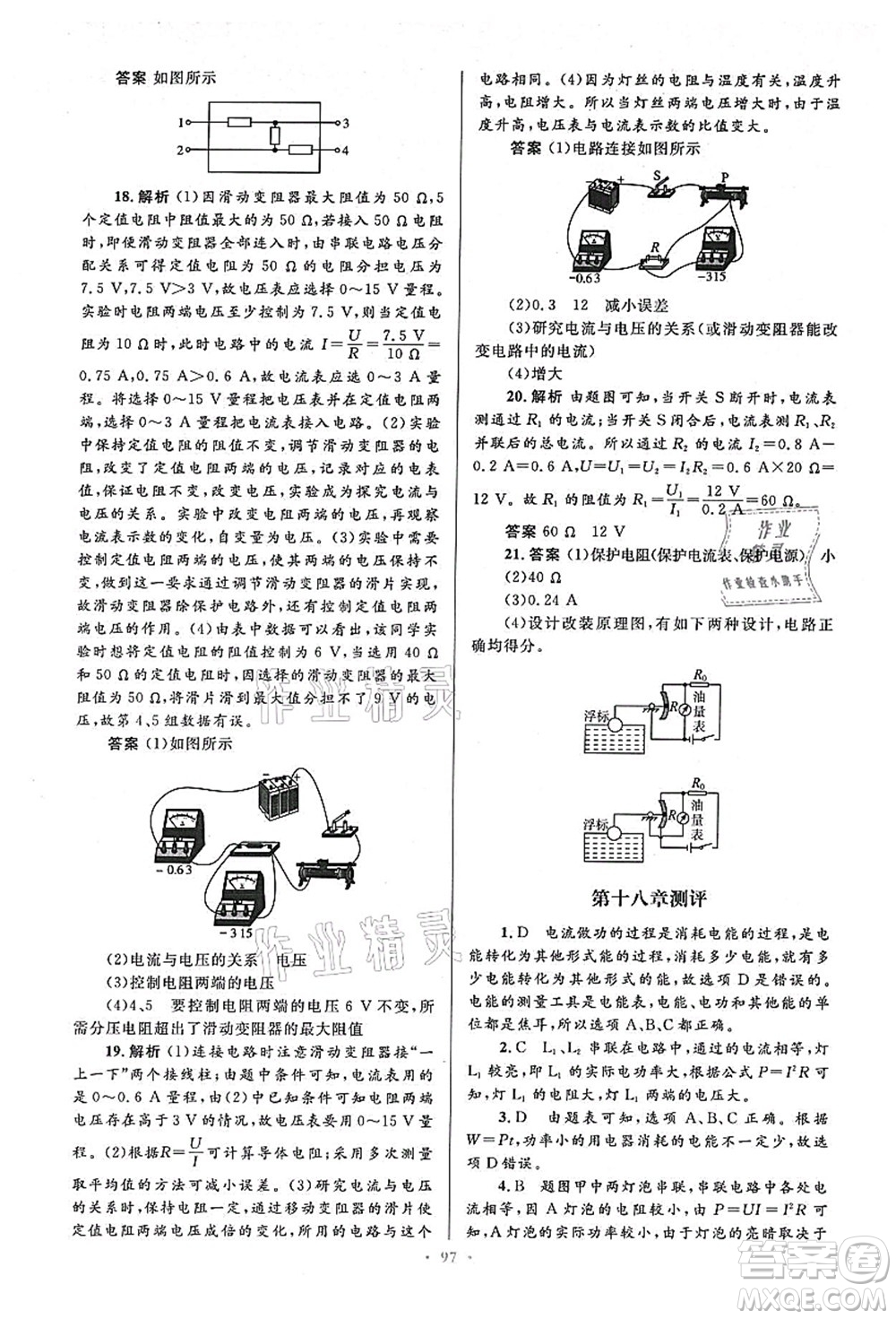 人民教育出版社2021初中同步測控優(yōu)化設(shè)計(jì)九年級(jí)物理全一冊人教版答案